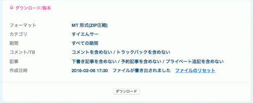 ライブドアブログ書き出し終わり